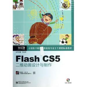 FlashCS5二维动画设计与制作(附光盘全国数字媒体动漫游戏专业主干课程标准教材) 张亚东//房洁|主编:肖永亮 计算优惠价32.79元,主编:肖永亮精心为您挑选-麦尔网购导航-网购宝